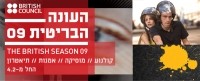 פסטיבל קולנוע בריטי 2009